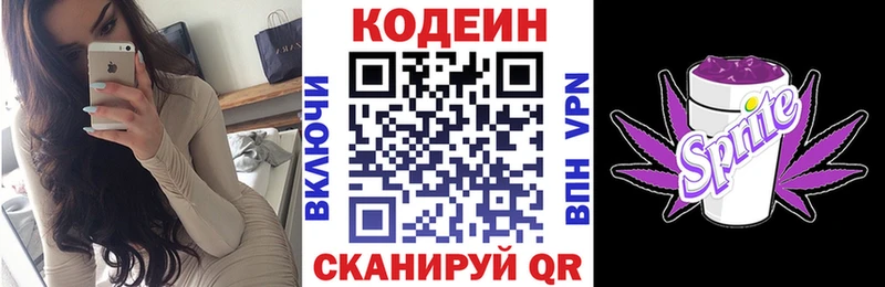 Кодеин напиток Lean (лин)  Богданович 